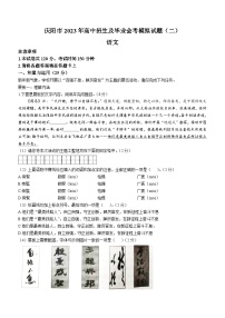 2023年甘肃省庆阳市中考二模语文试题（含答案）