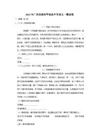 2023年广西贵港市平南县中考一模语文试卷(含答案)