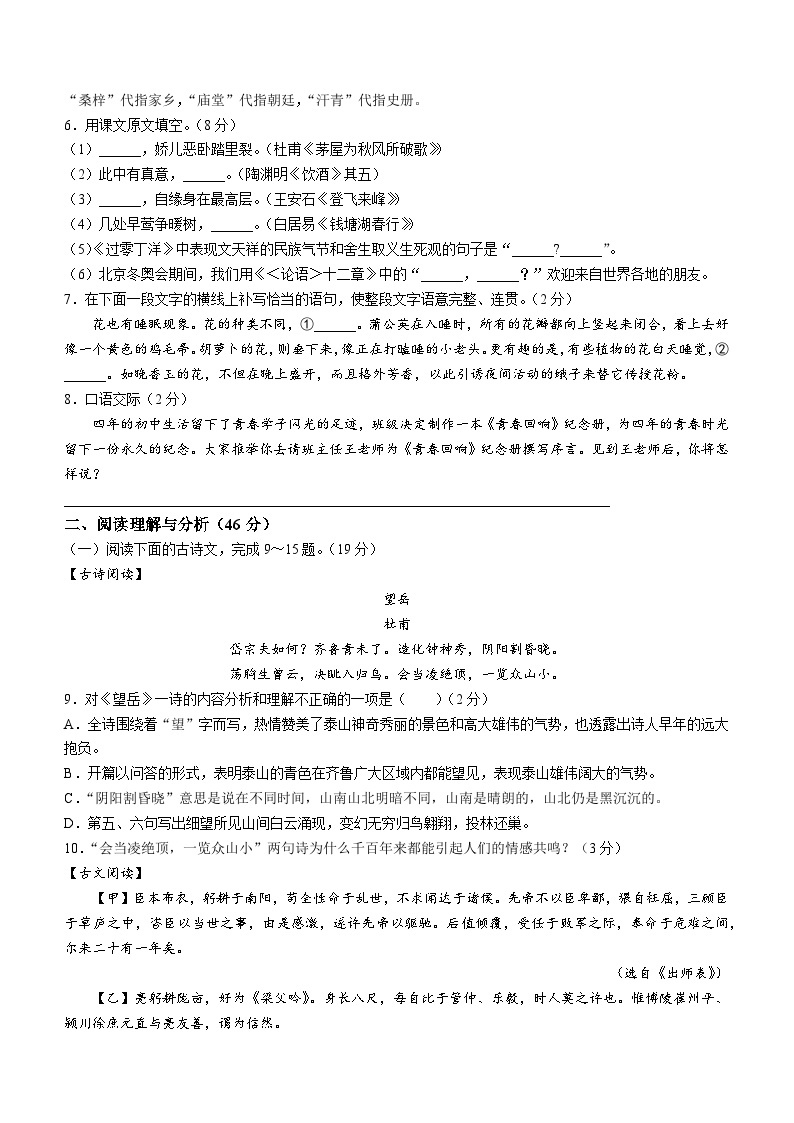 2023年黑龙江省大庆市杜尔伯特蒙古族自治县中考二模语文试题（含答案）02