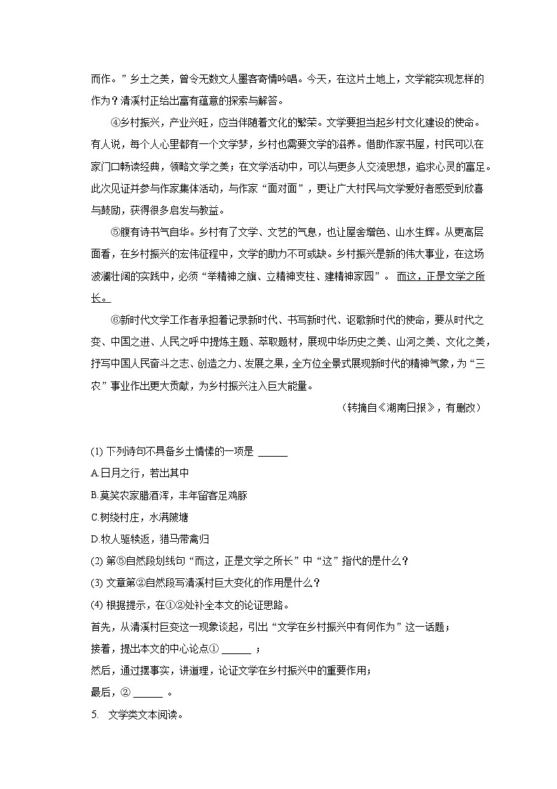 2023年湖南省怀化市中考语文试卷及答案解析03