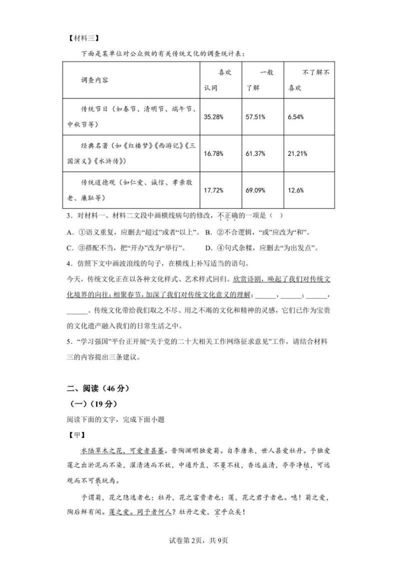 广东省中山市2021-2022学年七年级下学期期末语文试题02