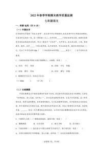 广西钦州市浦北县2021-2022学年七年级下学期期末语文试题