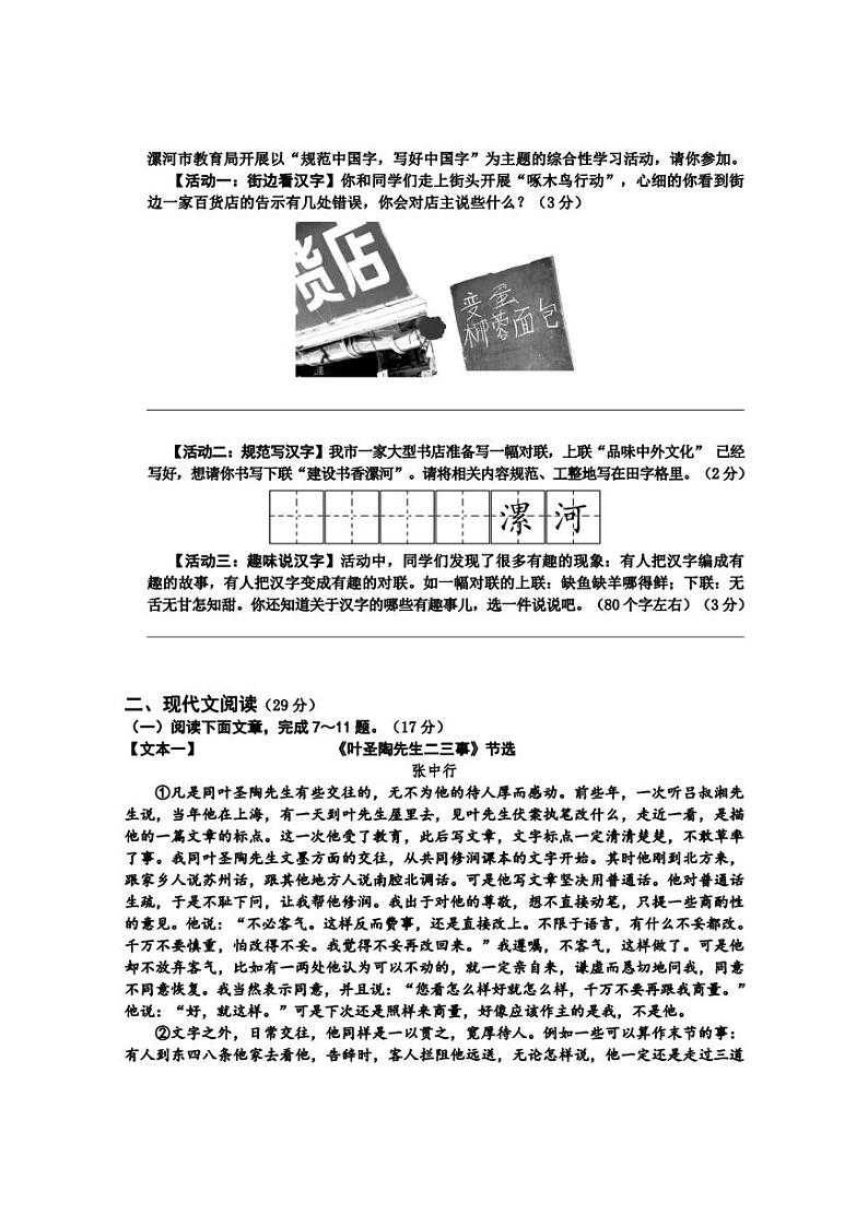 河南省漯河市源汇区2021-2022学年七年级下学期期末语文试题第2页