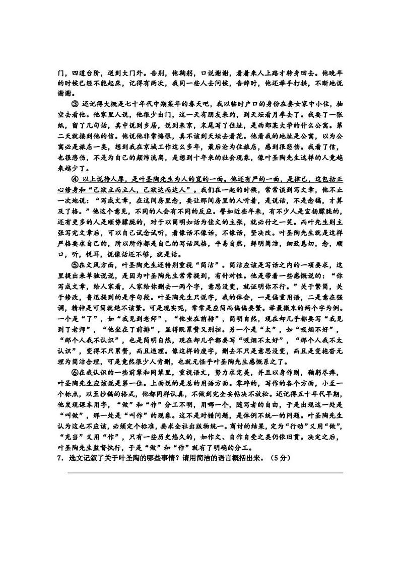 河南省漯河市源汇区2021-2022学年七年级下学期期末语文试题第3页