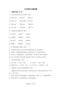 黑龍江省哈爾濱市巴彥縣2021-2022學(xué)年七年級下學(xué)期期末語文試題