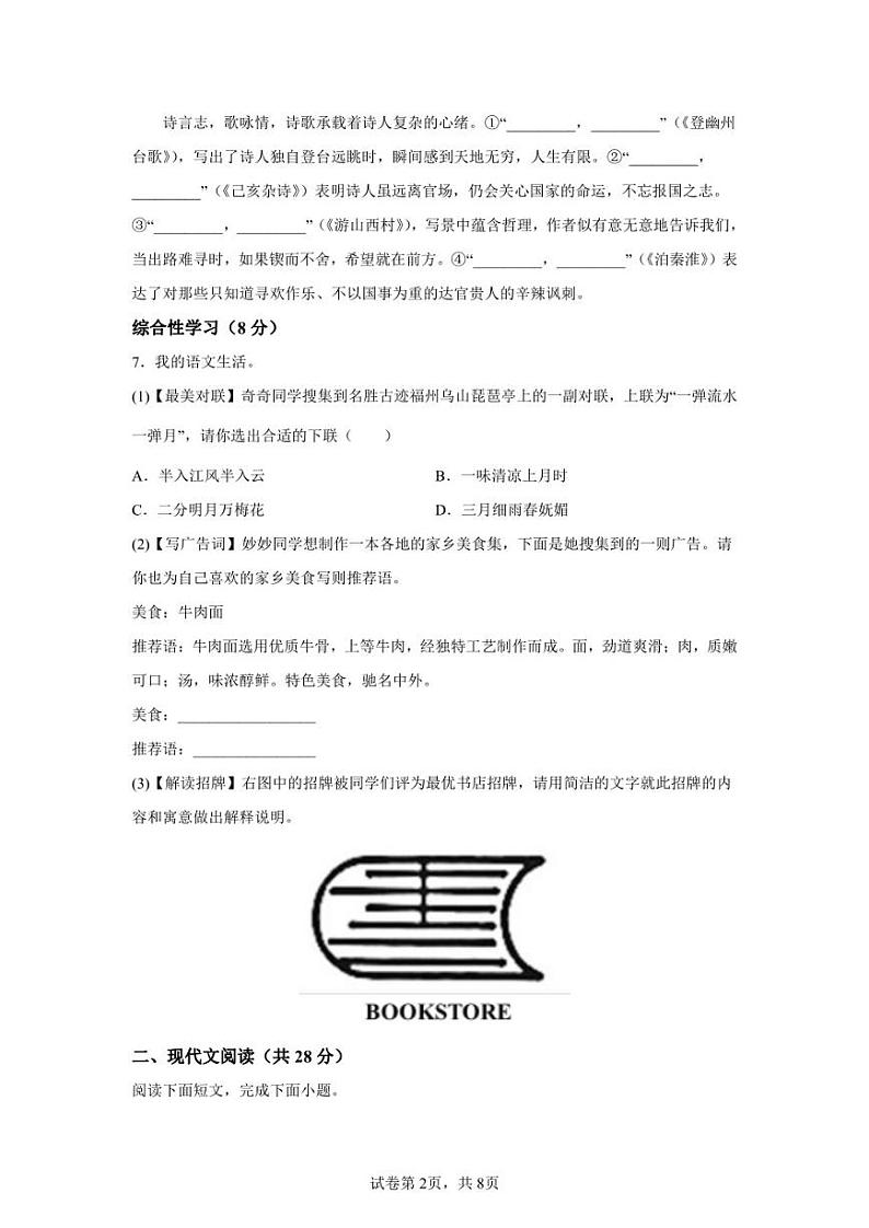 河南省周口市扶沟县2021-2022学年七年级下期期末语文试题第2页
