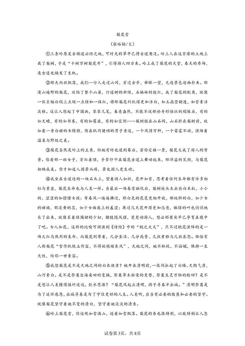 河南省周口市扶沟县2021-2022学年七年级下期期末语文试题第3页