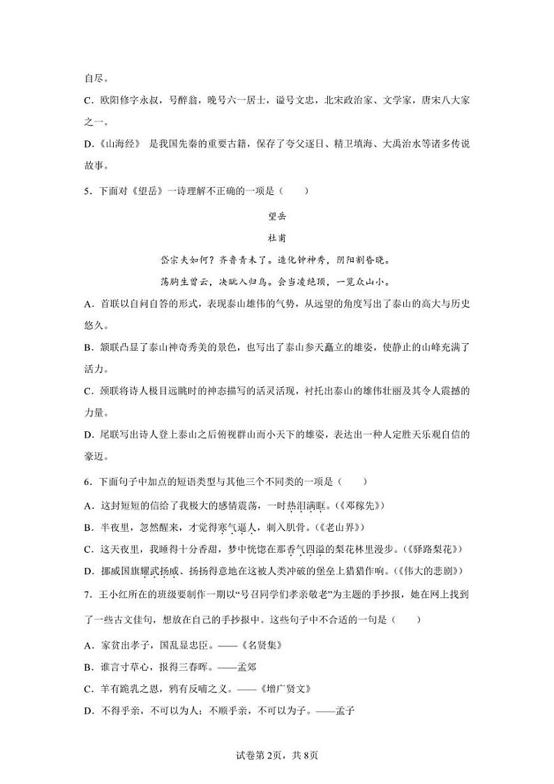 黑龙江省哈尔滨市道外区2021-2022学年七年级下学期期末语文试题第2页