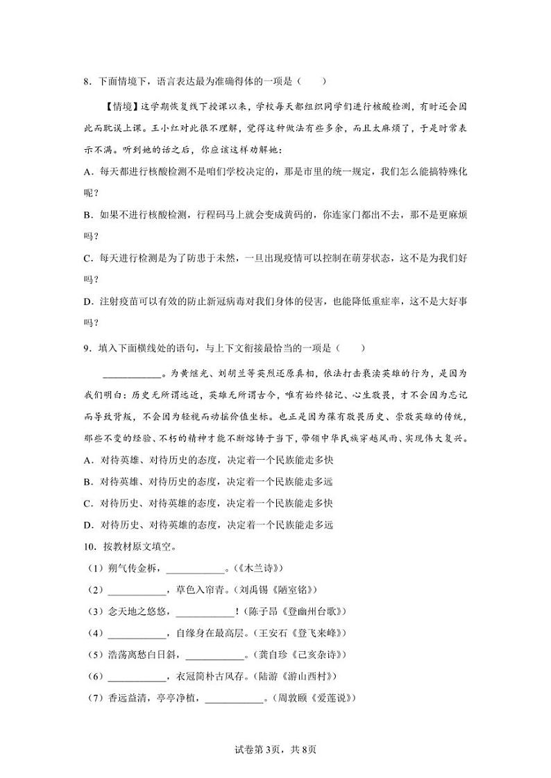 黑龙江省哈尔滨市道外区2021-2022学年七年级下学期期末语文试题第3页