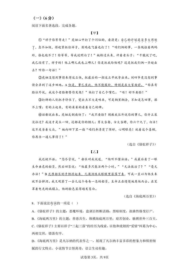 湖北省黄冈市2021-2022学年七年级下学期期末语文试题第3页
