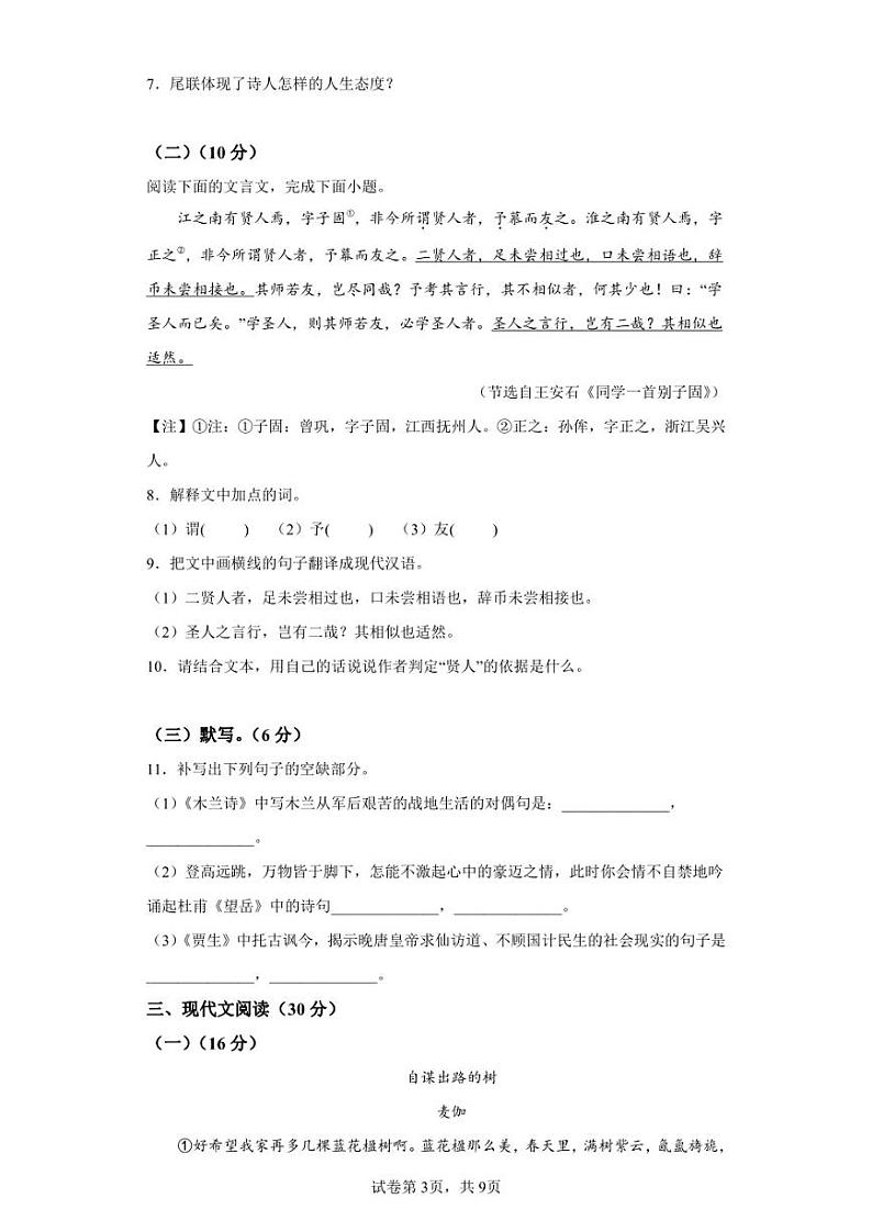 江西省新余市2021-2022学年七年级下学期期末语文试题第3页