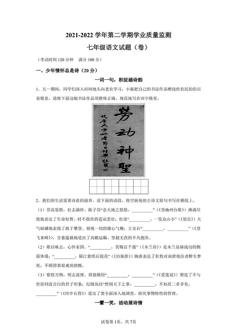 山西省晋城市阳城县2021-2022学年七年级下学期期末语文试题第1页