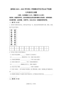 山西省運城市新絳縣2021-2022學年七年級下學期期末語文試題