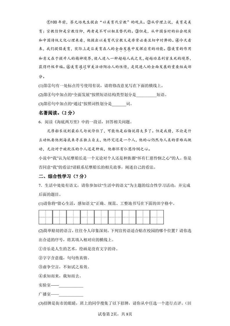 陕西省西安市西咸新区泾河新城2021-2022学年七年级下学期期末语文试题第2页