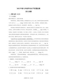 四川省广元市苍溪县2021-2022学年七年级下学期期末语文试题