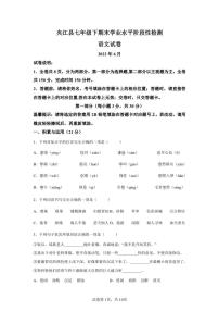 四川省樂(lè)山市夾江縣2021-2022學(xué)年七年級(jí)下學(xué)期期末語(yǔ)文試題