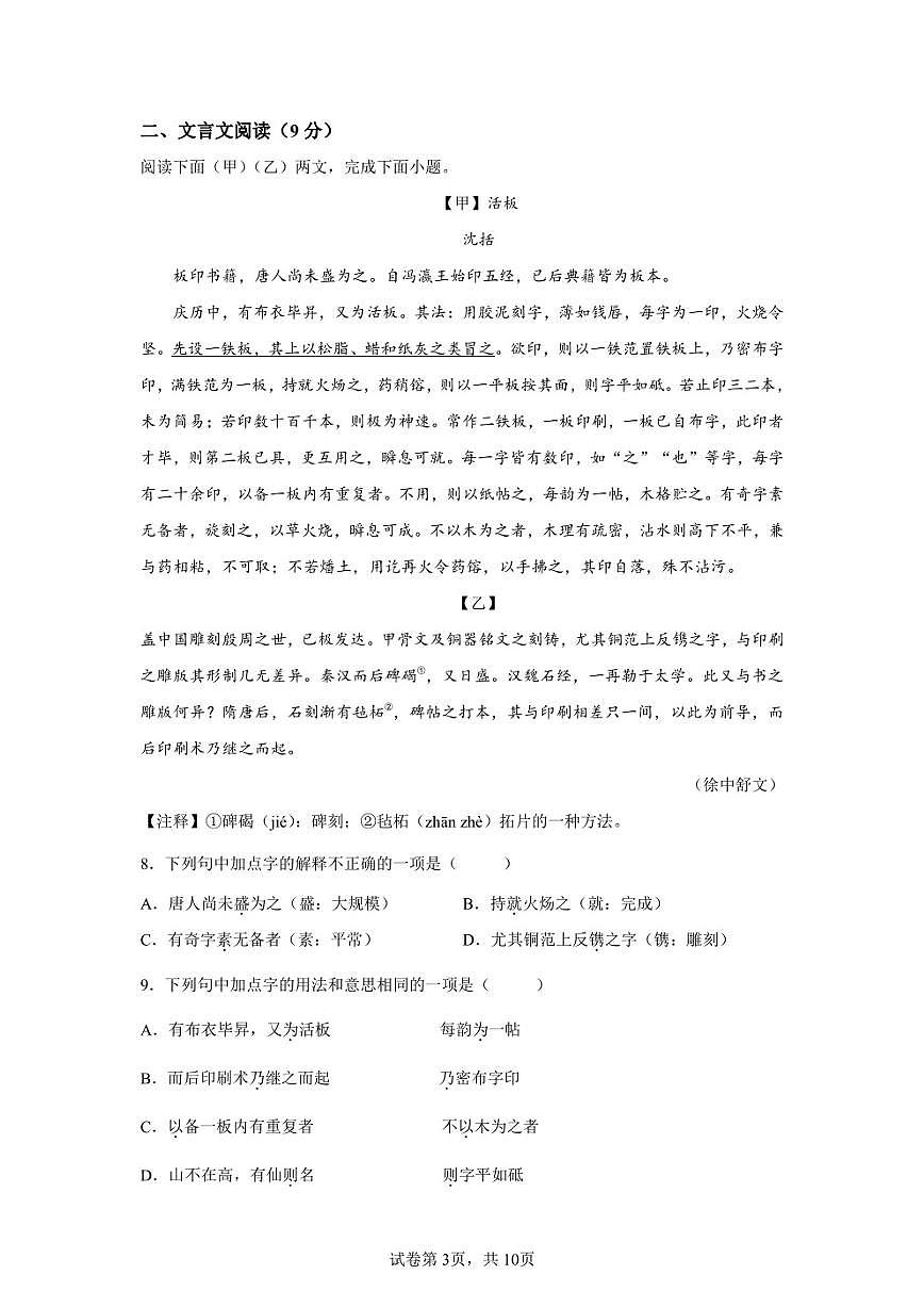 四川省樂山市夾江縣2021-2022學(xué)年七年級(jí)下學(xué)期期末語(yǔ)文試題第3頁(yè)