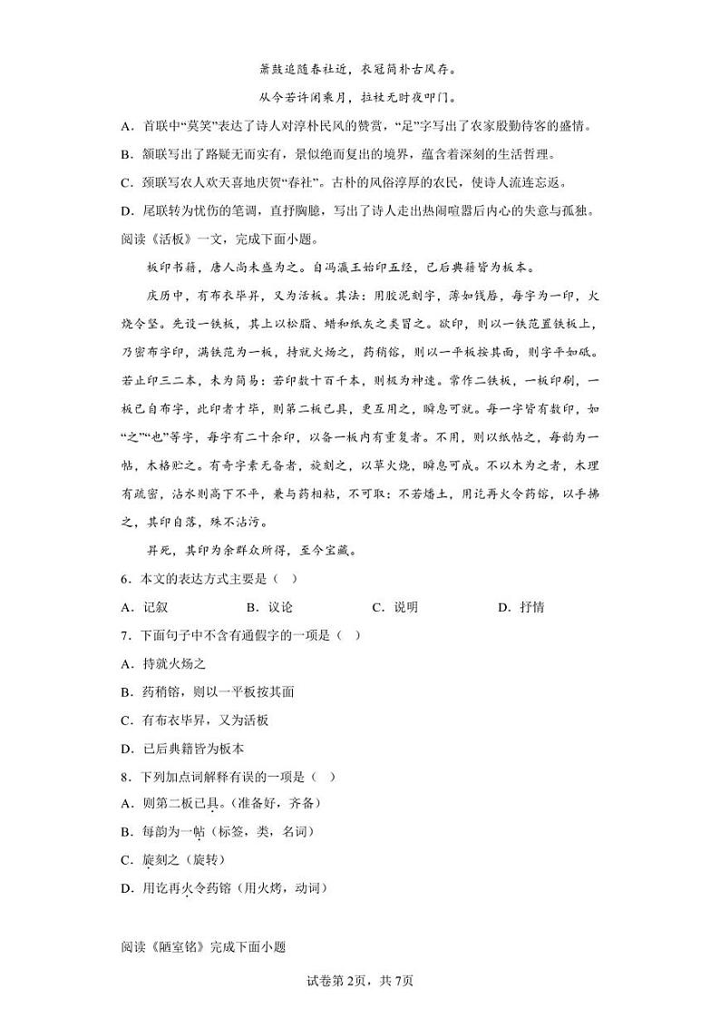 天津市耀华中学2021-2022学年七年级下学期期末语文试题第2页
