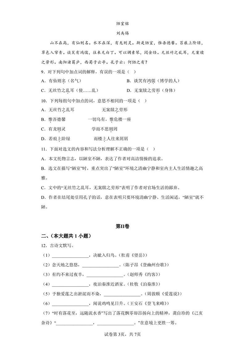 天津市耀华中学2021-2022学年七年级下学期期末语文试题第3页