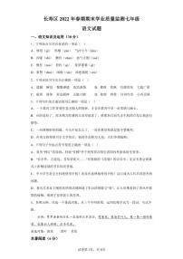 重庆市长寿区2021-2022学年七年级下学期期末语文试题