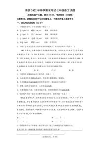 重庆市忠县2021-2022学年七年级下学期期末语文试题