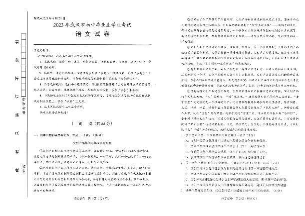 2023湖北省武汉市中考语文中考真题01