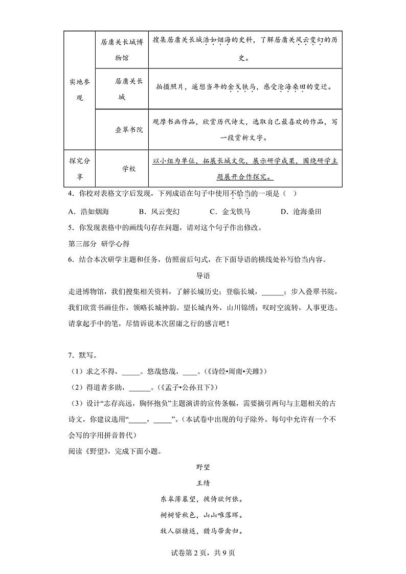 2023年北京市石景山区中考一模语文试题第2页
