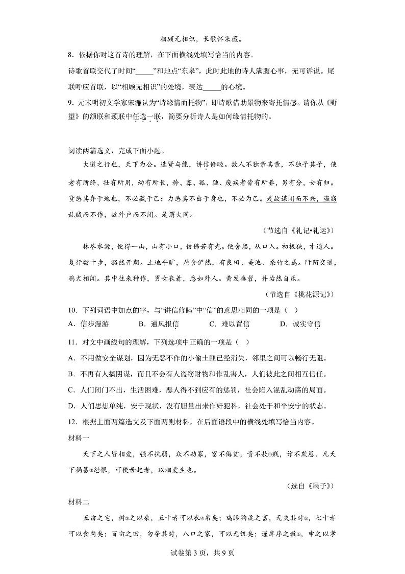 2023年北京市石景山区中考一模语文试题第3页
