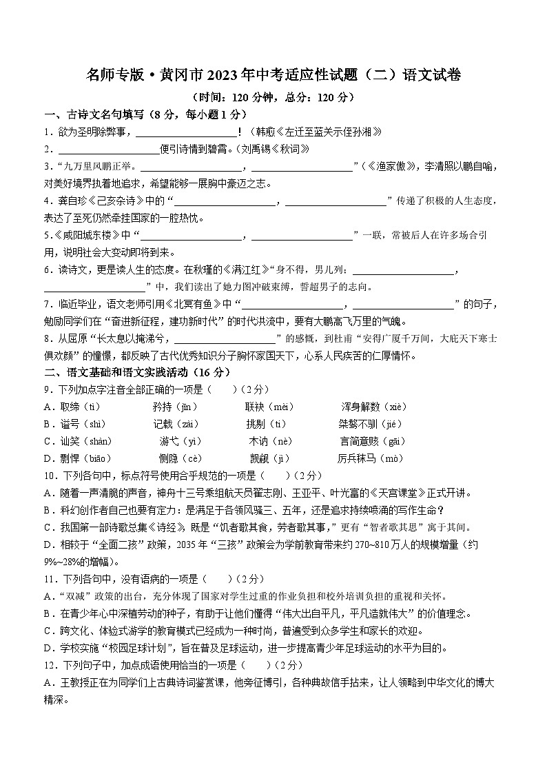 2023年湖北省黄冈市部分学校中考模拟语文试题(含答案)01