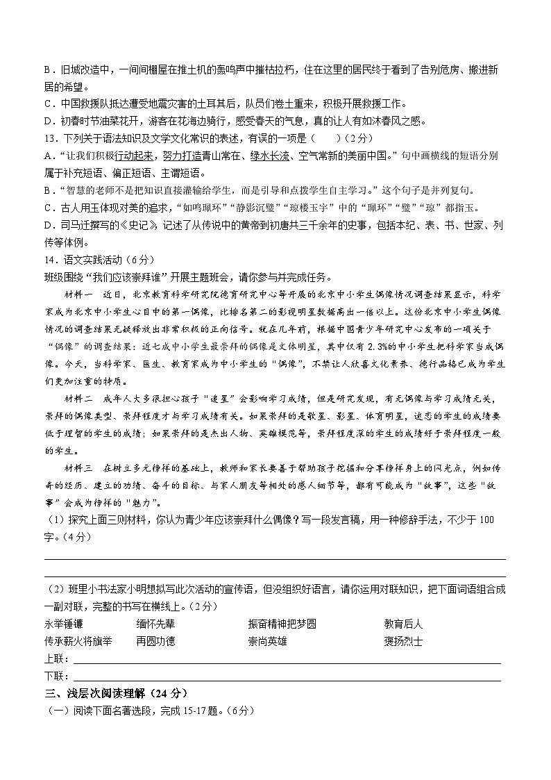 2023年湖北省黄冈市部分学校中考模拟语文试题(含答案)02