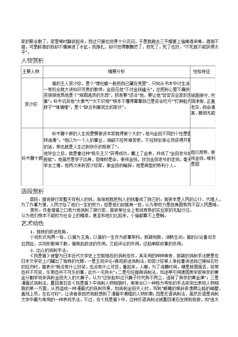 第六單元名著導(dǎo)讀《我是貓》知識點總結(jié)  部編版語文九年級下冊第2頁