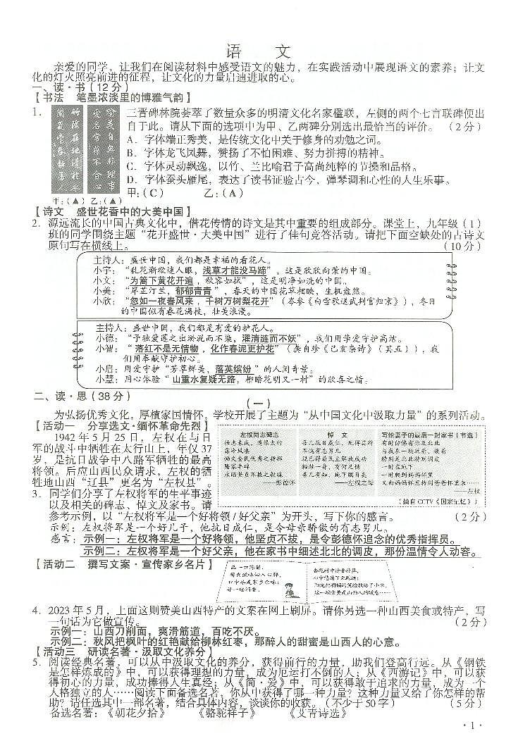 2023年山西省中考语文真题(无答案)第1页