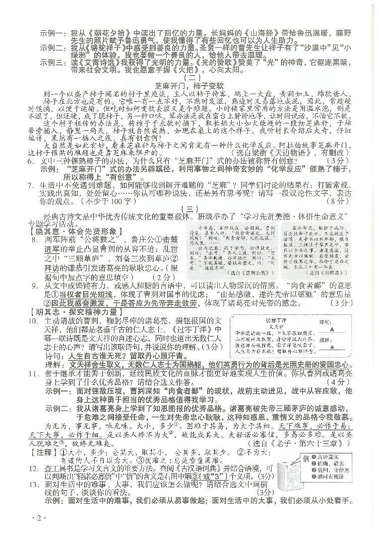 2023年山西省中考语文真题(无答案)第2页