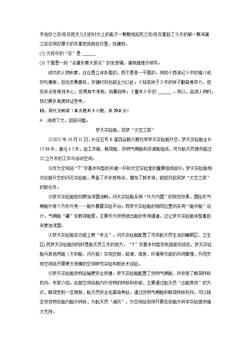 2023年山东省烟台市中考语文试卷(含解析)第2页