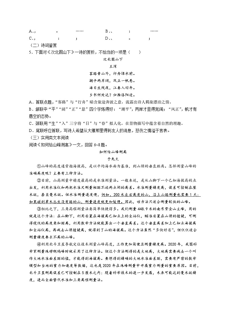 2023年天津市中考语文试卷(含解析)第2页