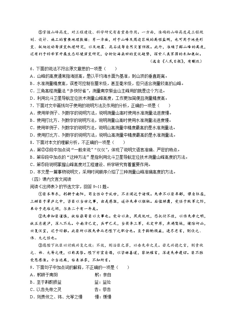 2023年天津市中考语文试卷(含解析)第3页