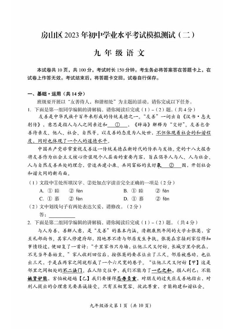 2023年北京房山初三二模语文试题及答案第1页