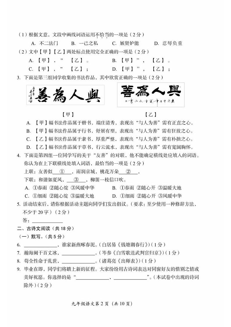 2023年北京房山初三二模语文试题及答案第2页
