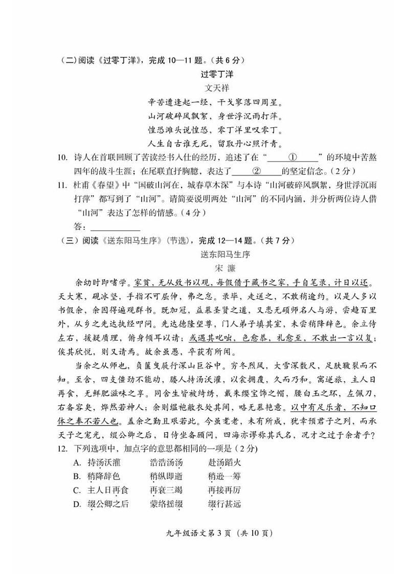2023年北京房山初三二模语文试题及答案第3页