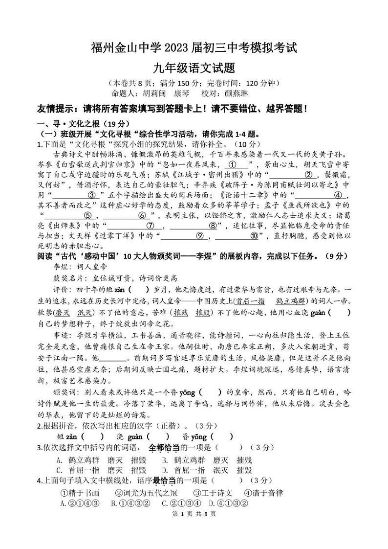 2023年福建省福州金山中学中考三模语文试题01