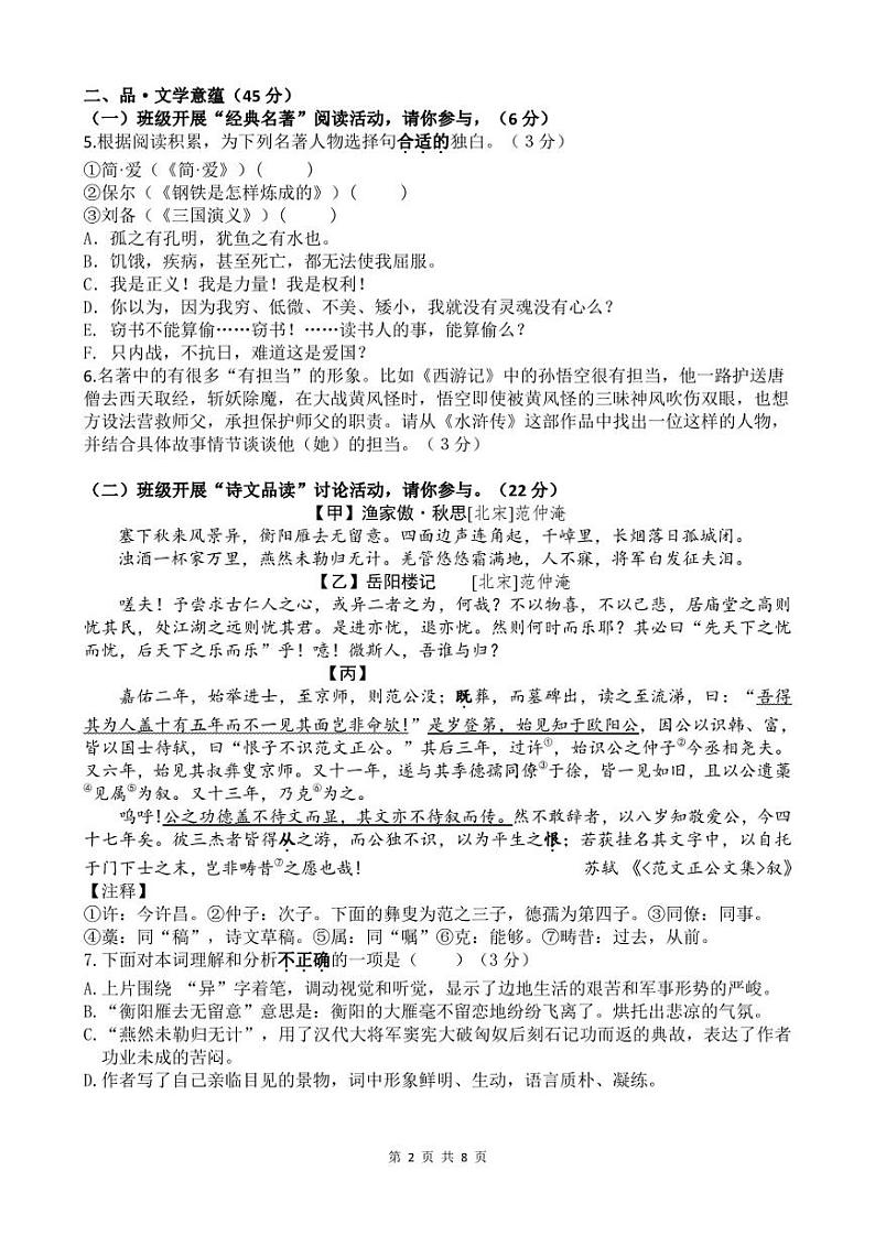 2023年福建省福州金山中学中考三模语文试题02