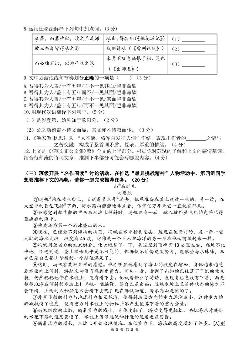 2023年福建省福州金山中学中考三模语文试题03