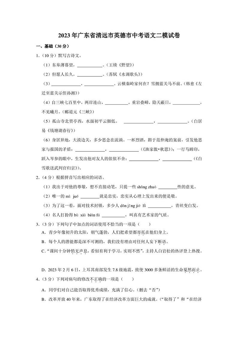 2023年广东省清远市英德市中考二模语文试卷(含答案)01