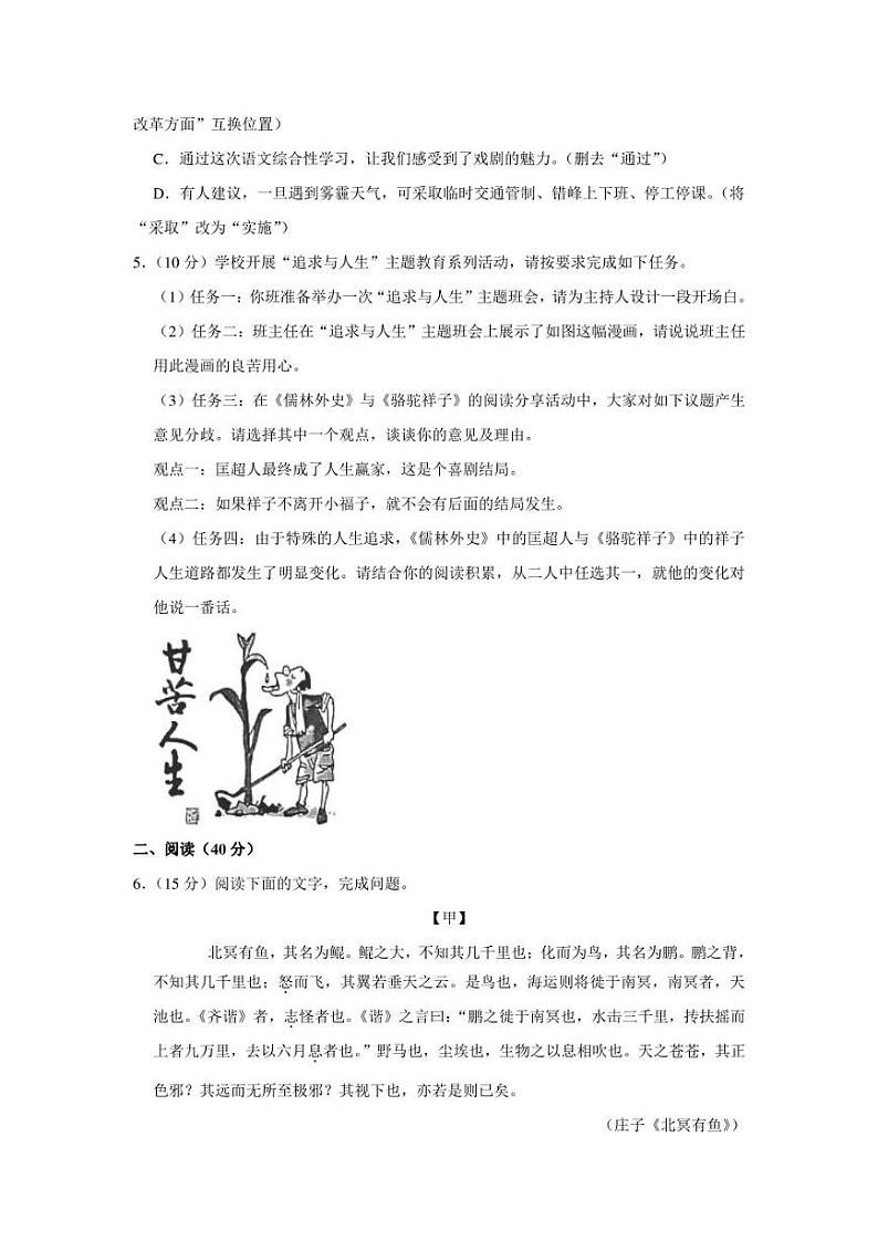 2023年广东省清远市英德市中考二模语文试卷(含答案)02