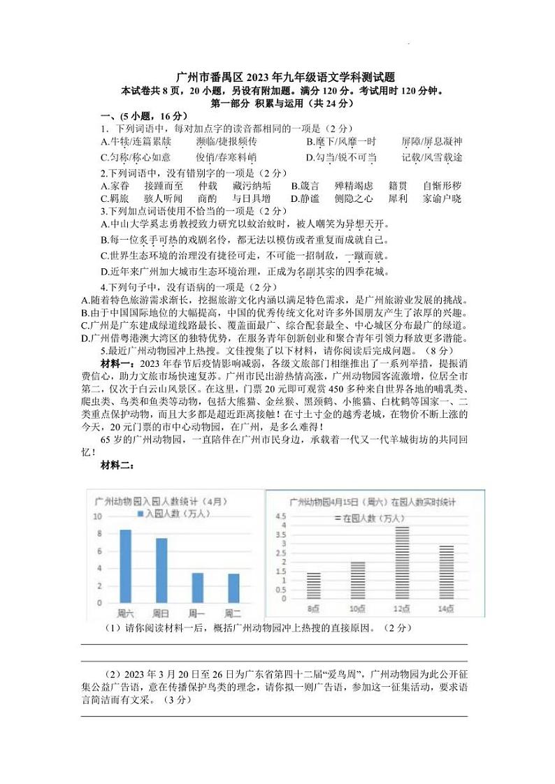 2023年广州番禺区中考语文一模试卷及答案01