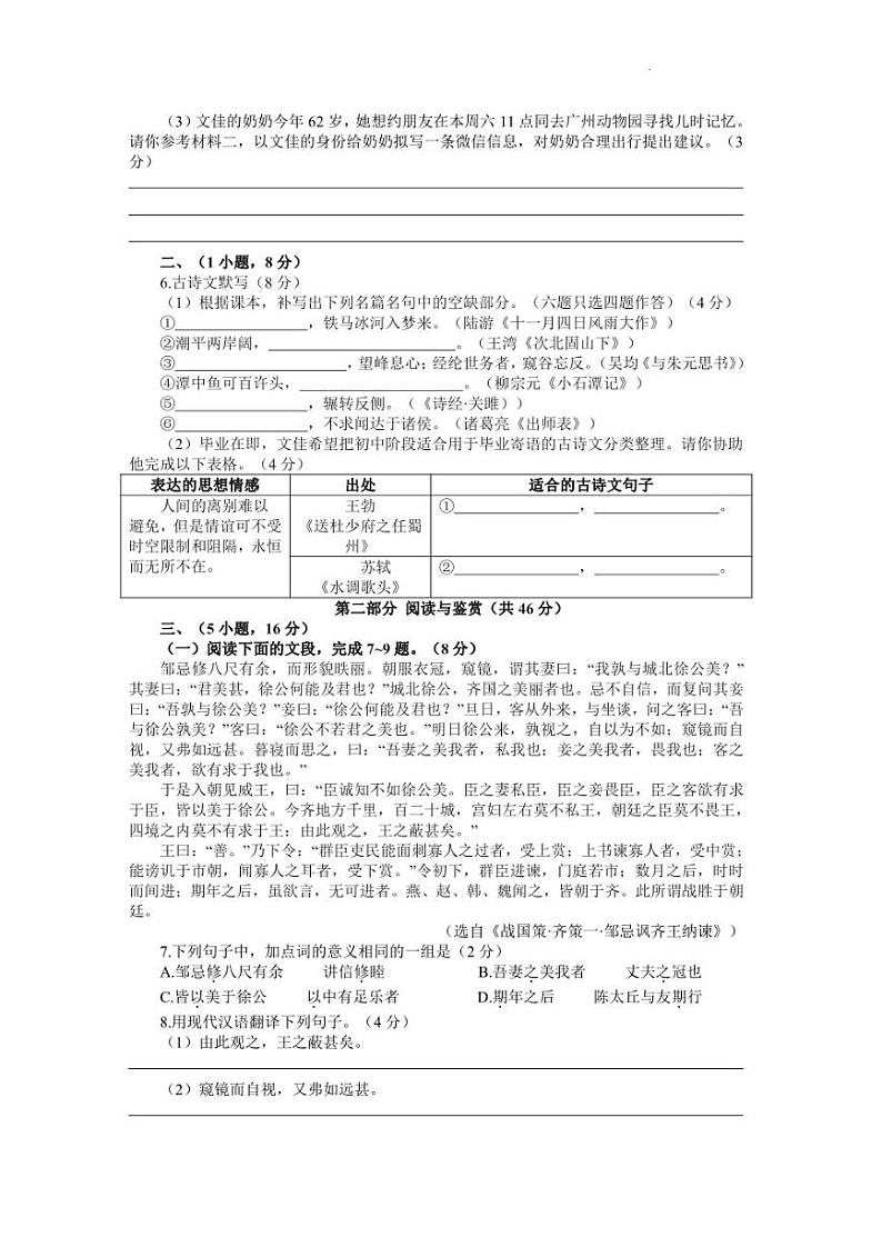 2023年广州番禺区中考语文一模试卷及答案02