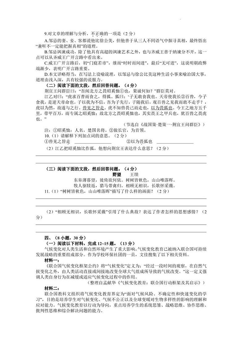 2023年广州番禺区中考语文一模试卷及答案03