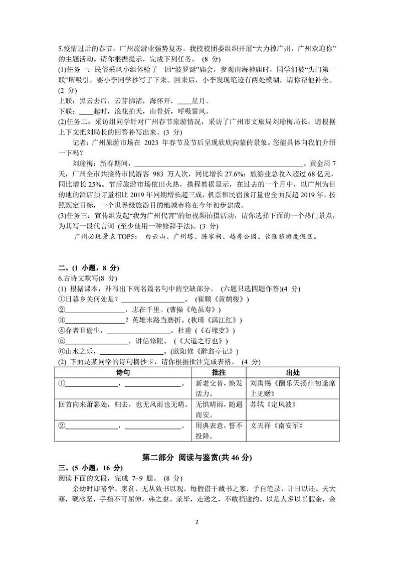 2023年广州广大附中中考语文一模试卷及答案第2页