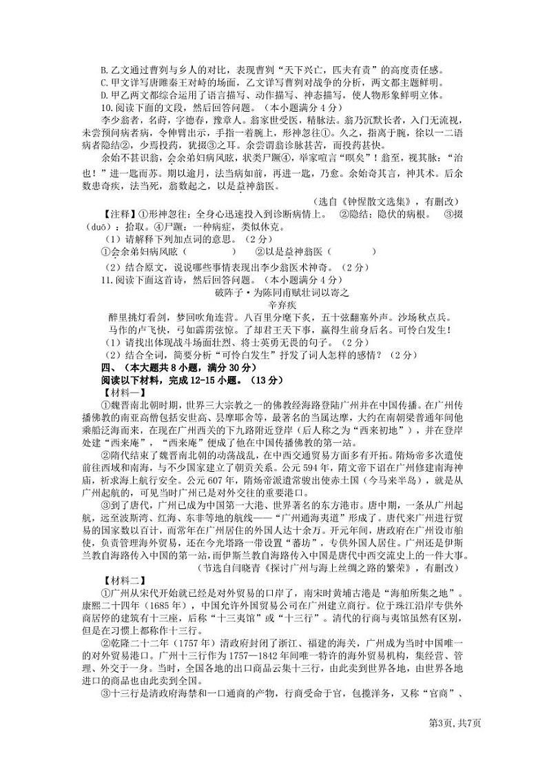 2023年广州华师附中中考 语文一模试卷03