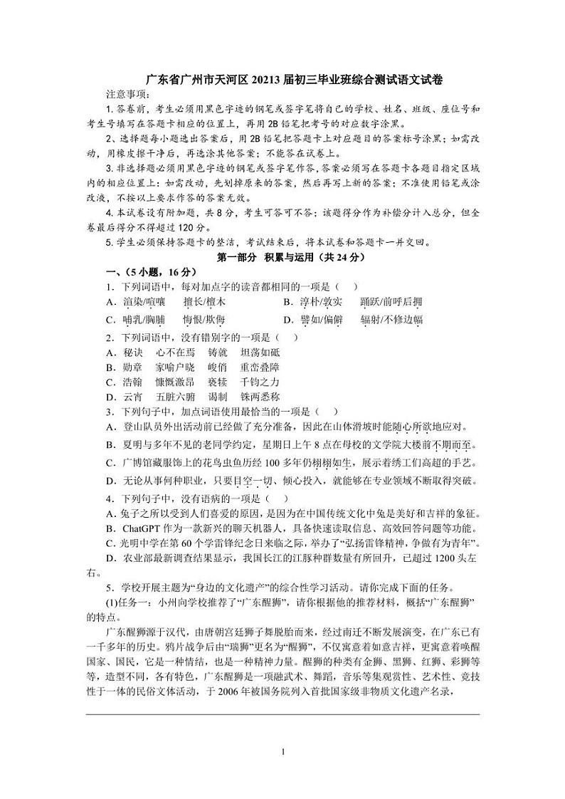 2023年广州天河区中考语文一模试卷及答案01
